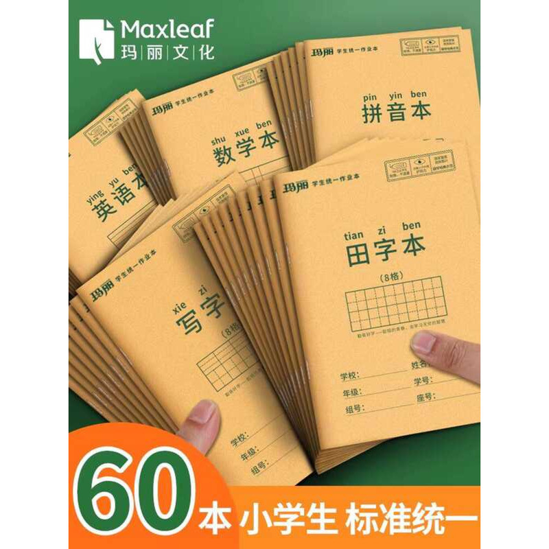 Mary Elementary School Workbook Pinyin National Standard Unified ...