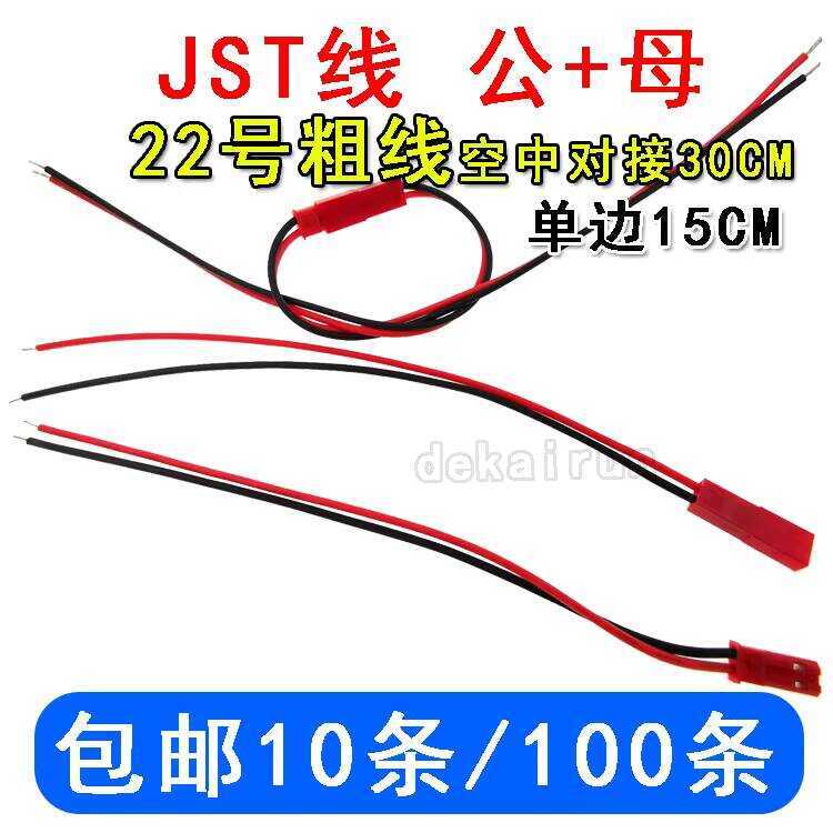 Single Head 15CM 22 Gauge Male Female Red Black Plug JST Wire Overhead ...