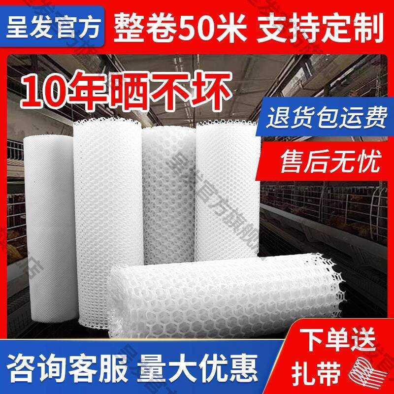 50m Plastic Grid Brooding Netting Bed Foot Mat Breeding Fence for ...
