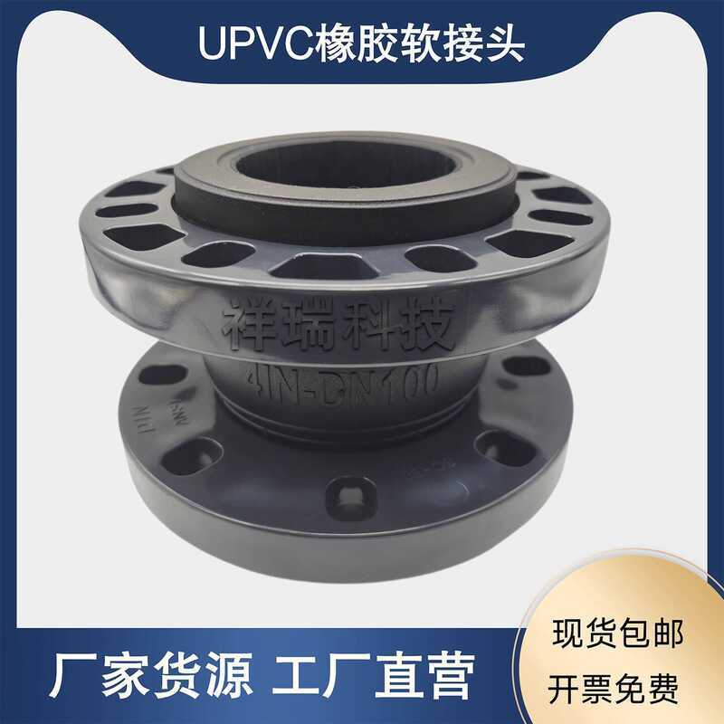 PVC Coupling Flange Rubber Connection Shock Absorber Pipe Flexible ...
