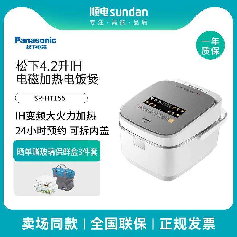 Panasonic 4.2L Large Capacity Household IH High Power Intelligent ...
