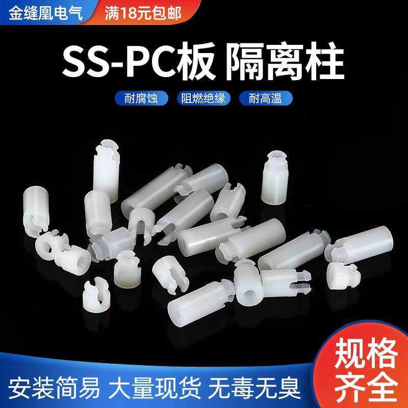 Nylon Isolation PC Spacer Circuit Board Motherboard Bracket Plastic ...