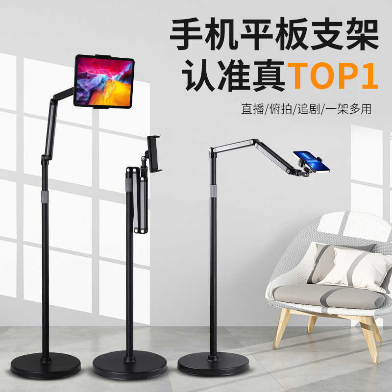Mobile Phone Stand Floor-standing Overhead Stand Ultra Wide-Angle ...