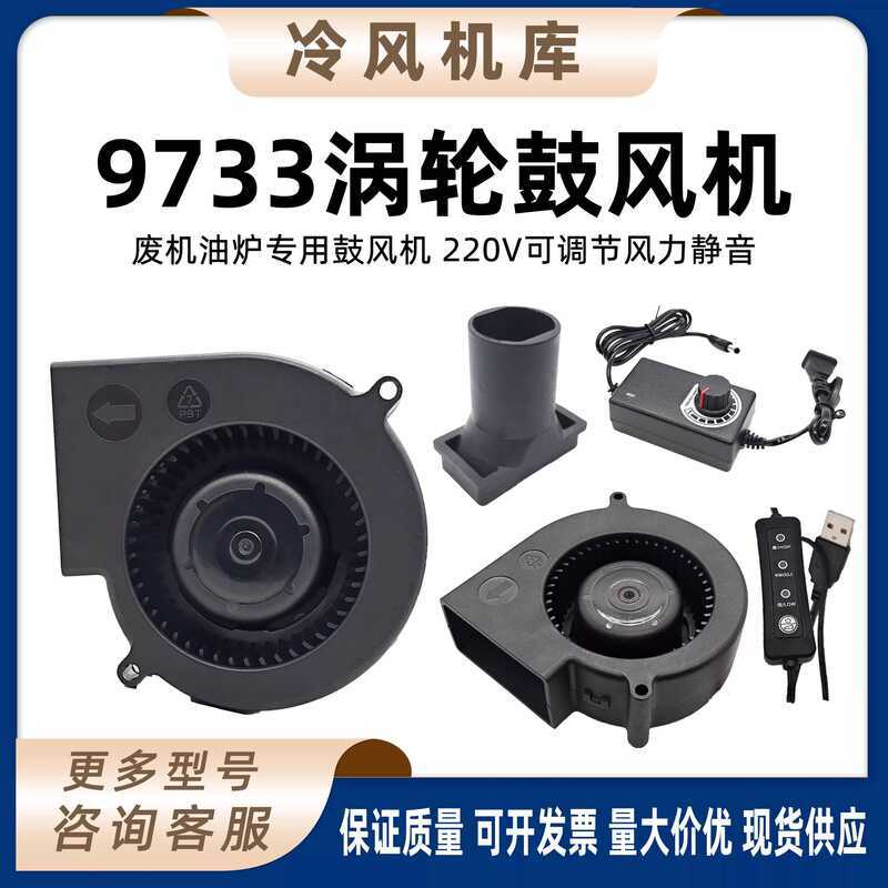 9733 Blower BBQ 220V High Airflow Turbo Centrifugal Adjustable Fan 12V ...