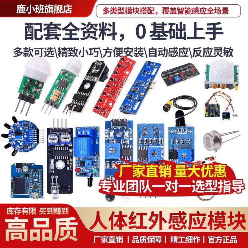 HC-SR501 TCRT5000 RE200B Human Body Infrared Module Pyroelectric Sensor ...