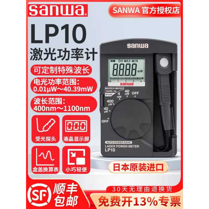 Japan Sanwa Lp10 High-Precision Detector Energy Meter Laser Power ...