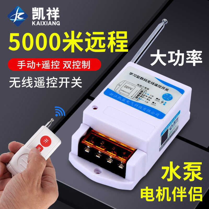 Wireless Smart Switch 220V Home Water Pump Remote Control System ...