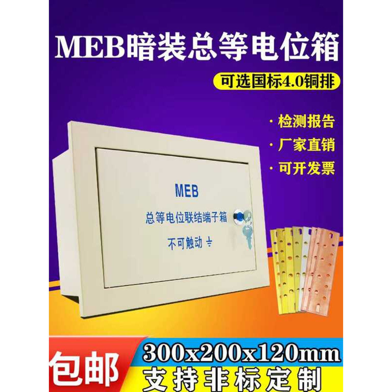 MEB Concealed Total Potential Connection Terminal Lightning Protection ...