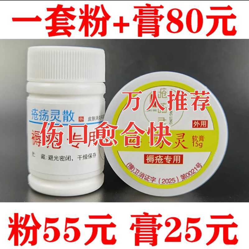 Feng's Healing Powder for Pressure Sores, Wound Healing, Corrosion ...