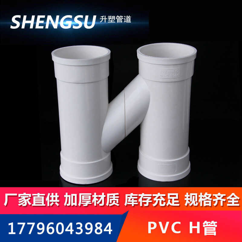 PVC H Drainage H-Type Interconnection Interflow Connection Rainwater M ...
