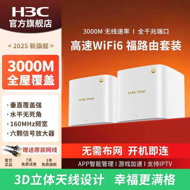 New H3C Foryou Gigabit WiFi6 Wireless AX3000 Parent-Child Router Home ...