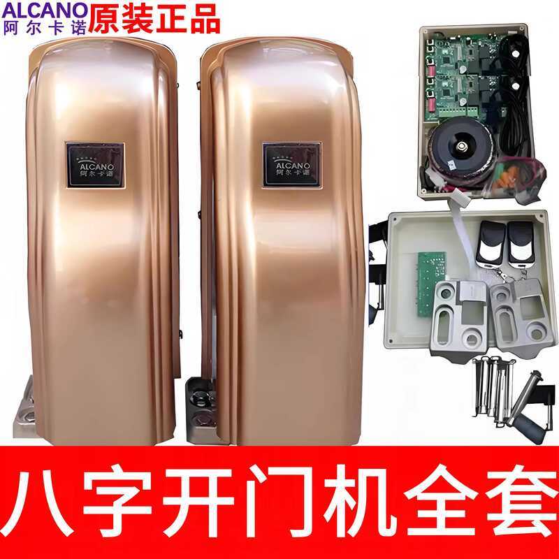 Alcano Eight-Character Opener Full Set Motor Villa Courtyard Automatic ...