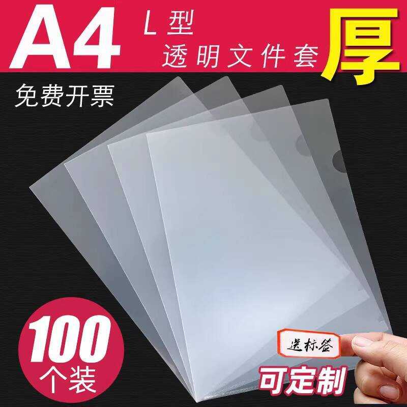 A4 Single Sheet L-Type Folder Transparent Two-Page Sleeve Thickened ...