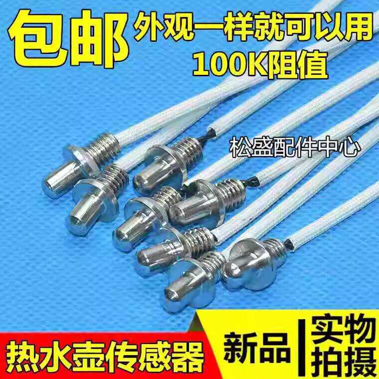 Temperature Sensor Thermistor 100K Health Automatic Electric Kettle ...