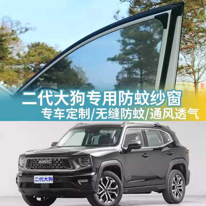 Haval Second Generation Big Dog Special Screen Insect Car Window ...