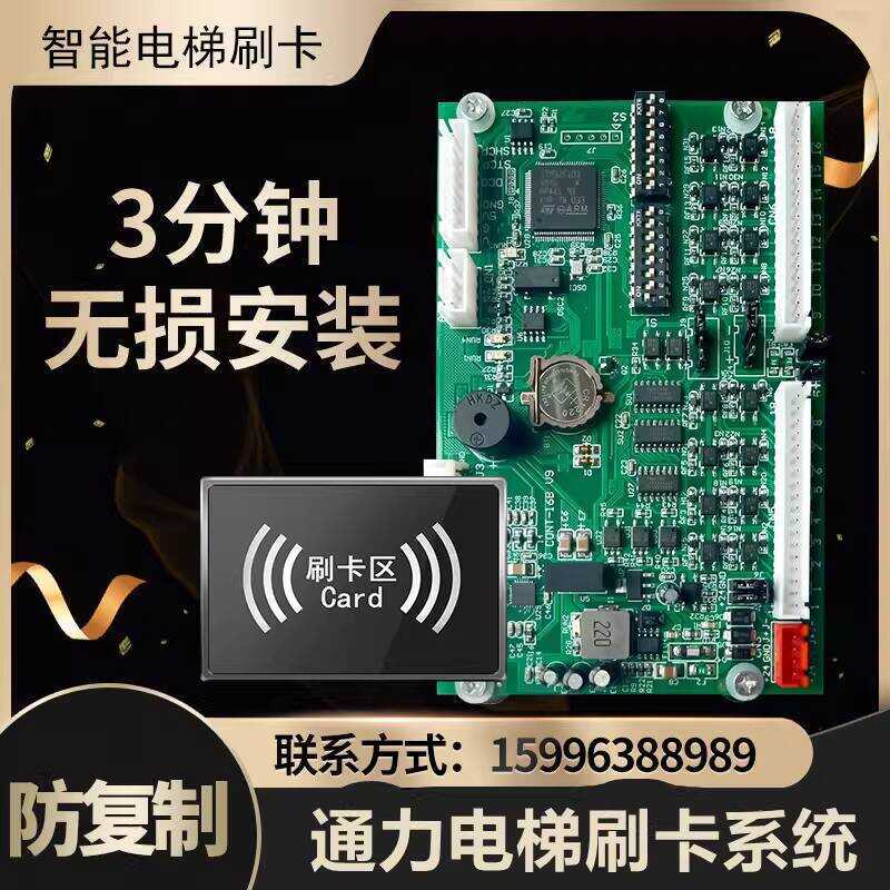 Swipe Kone IC Card System CPU Elevator Control Anti-Copying No Wire ...