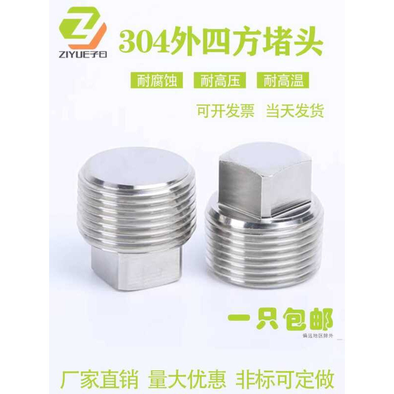 304 Stainless Steel External Solid Square Head Thread Oil Plug PTNPT 1/ ...