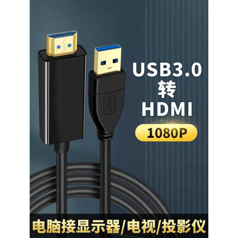 USB 3.0 to High Definition Cable Extension for Screen Projection TV ...