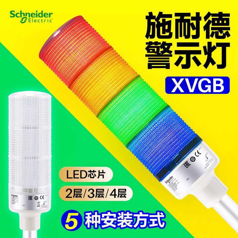 Schneider Multi-layer Warning Sound and Alarm LED Three-color Tower ...