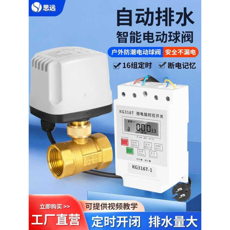 Normally Closed Timer Electric Ball AC220V 1/2