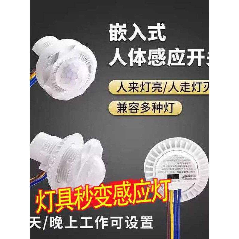 220V Infrared Human Body Sensor Switch Small Head Module Embedded ...