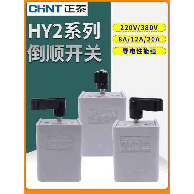 Chint Blender Three-phase Electric Forward Reverse 30A Two-phase ...