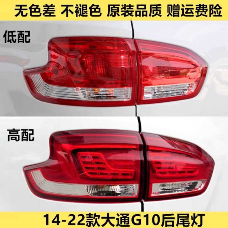 Suitable For SAIC Maxus G10 Rear Tail Light Assembly Maxus G10 Left And ...