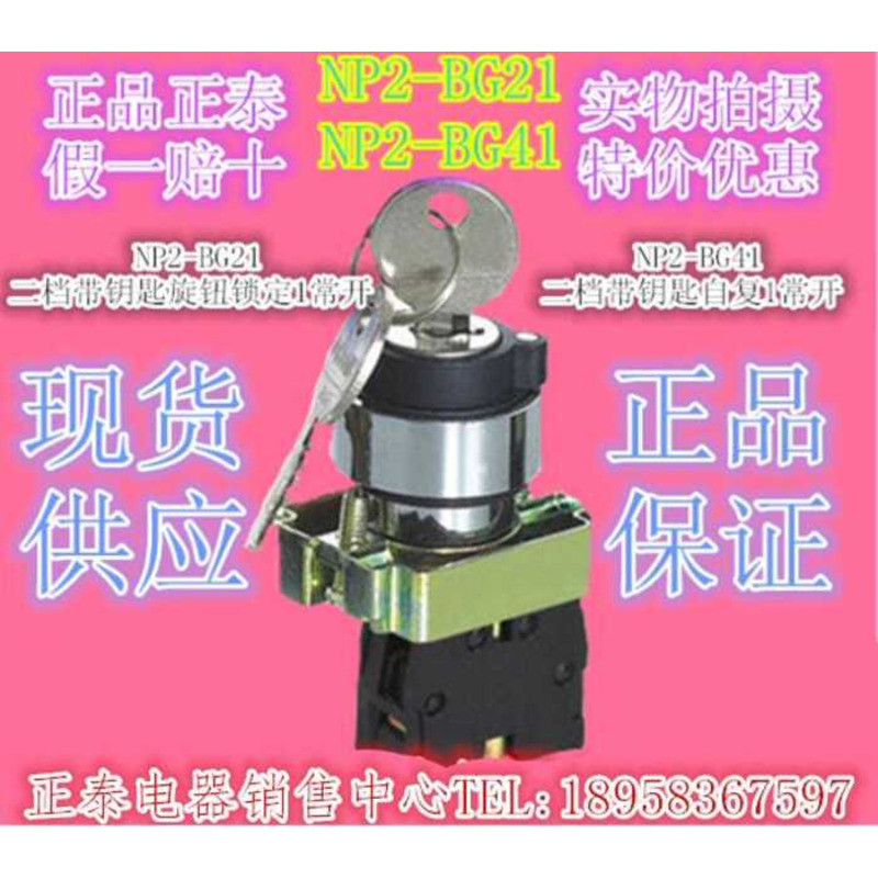 Original Chint NP2-BG21 Keyed Rotary Switch NP2-BG41 Two-Position Key ...