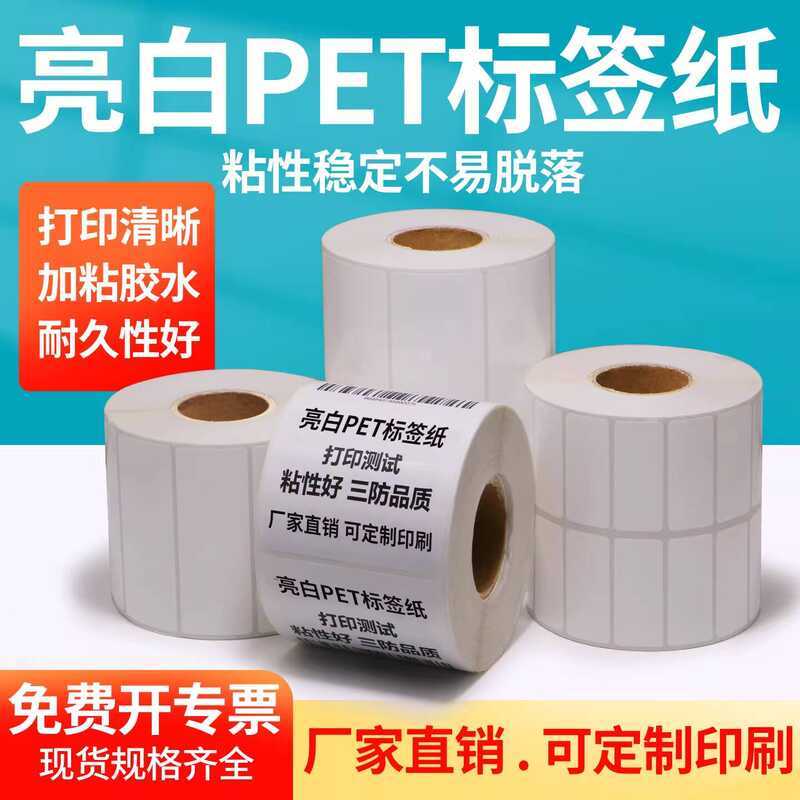 Bright White PET Label 50-60 Waterproof Barcode Sticker Scratch Oil ...