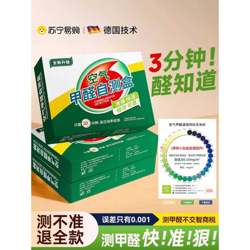 German Formaldehyde Kit Paper New Household Test Detection Instrument ...