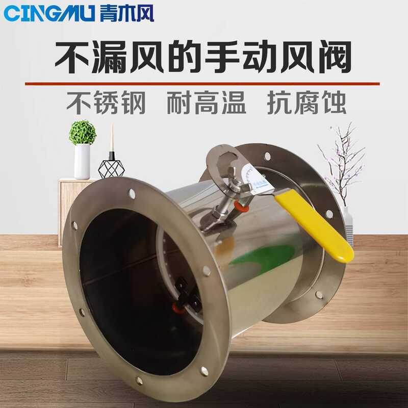 Manual Air Volume Control 201/304 Stainless Steel Airtight Corrosion ...