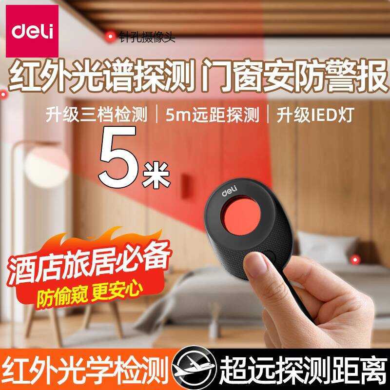 Deli Smart Camera Hotel Privacy Infrared Detector Instrument Monitoring ...