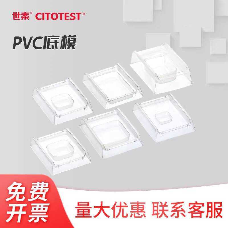 CITOTEST PVC Base Disposable Frozen Mold OCT Embedding Box Paraffin ...