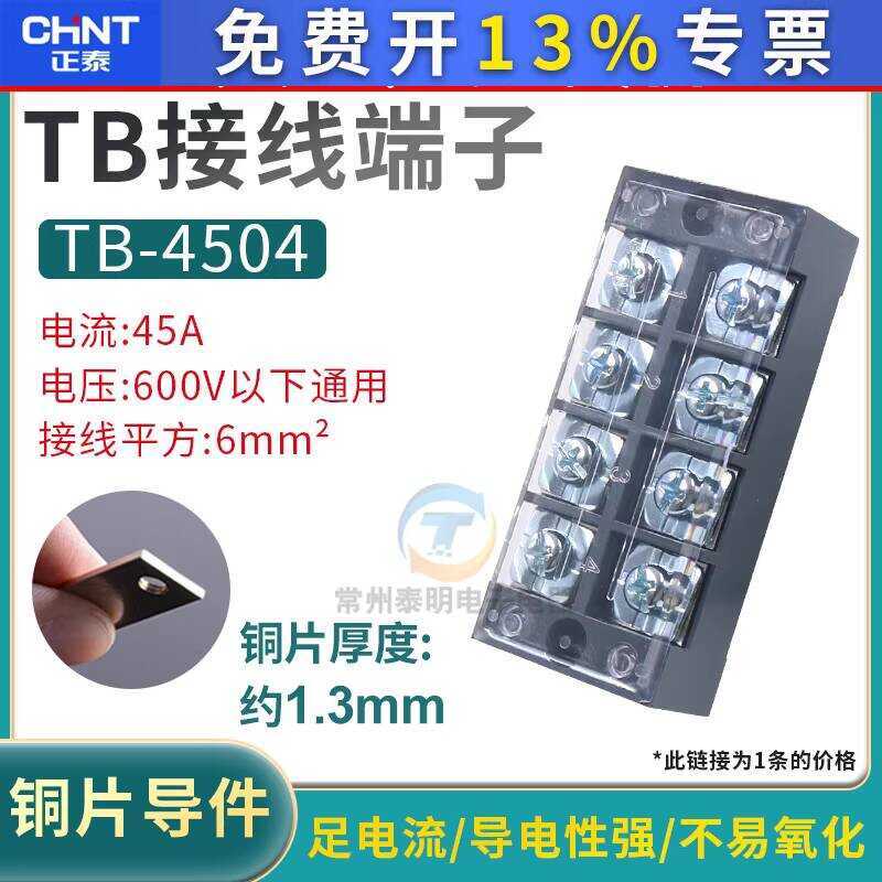 CHNT Connector TB-4504 Combined Terminal Board Link Block 45A 4 ...