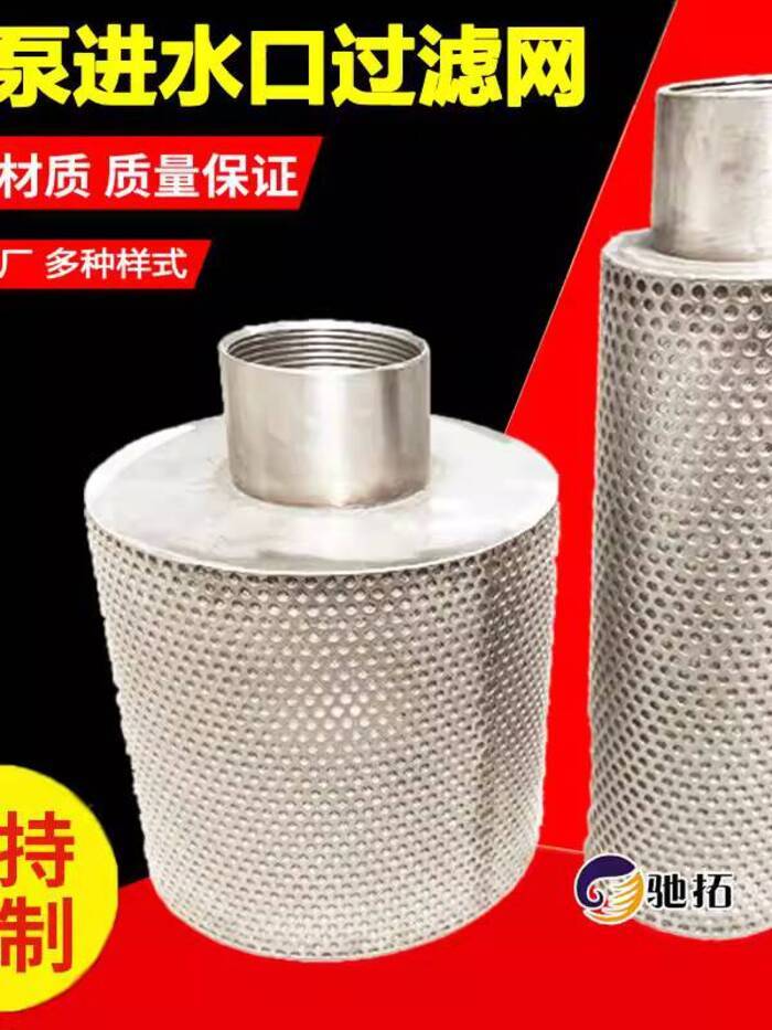 Water Pump Inlet 304 Stainless Steel Filter Mesh Screen Perforated ...