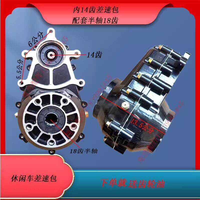 Leisure 5-Hole Split Differential Inner 14-Tooth Half 18-Tooth Electric ...