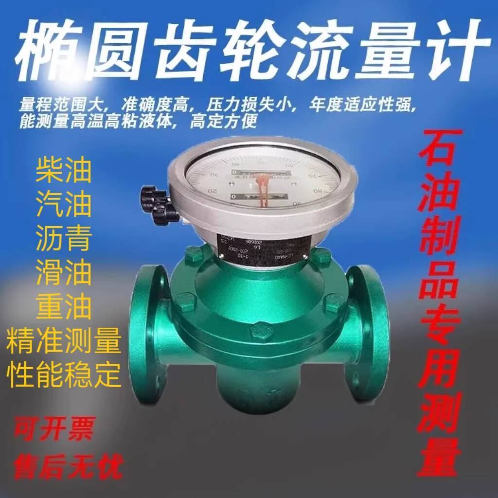 High Precision Oval Gear Flow Meter Mechanical Pointer Flow Meter ...