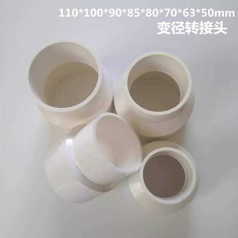 PVC Plastic Universal Reducer Adapter 200/110/100, 98, 80, 75, 63mm ...