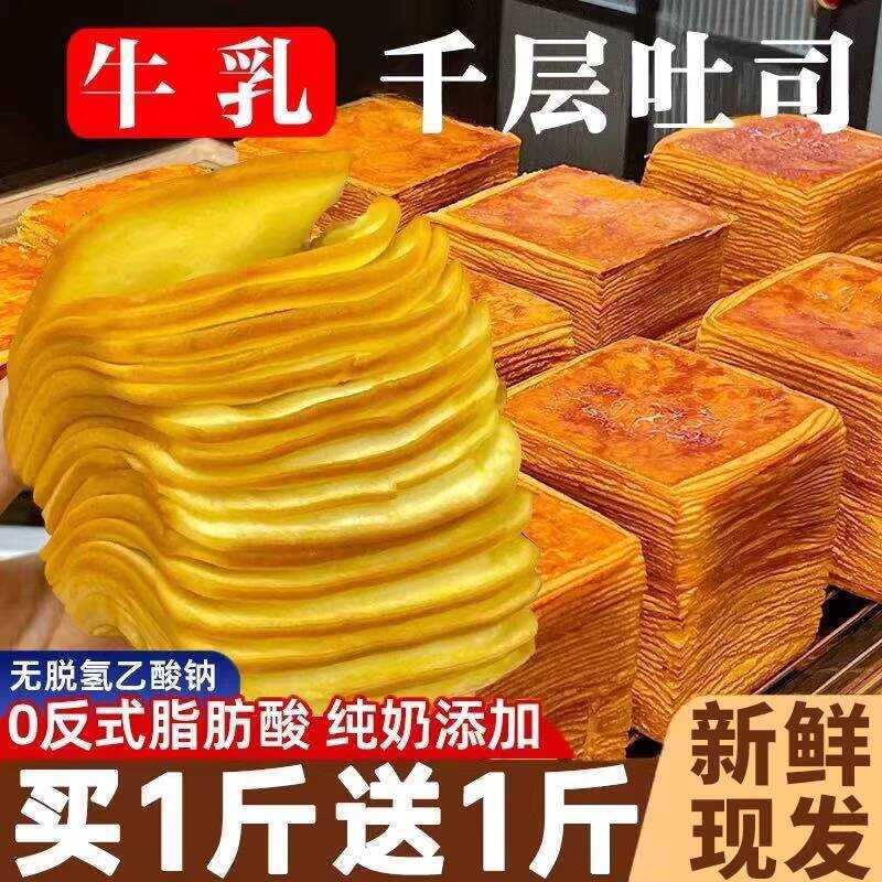 Milk Thousand Layer Toast Hand-Torn Nutritious Breakfast Ready-to-Eat ...
