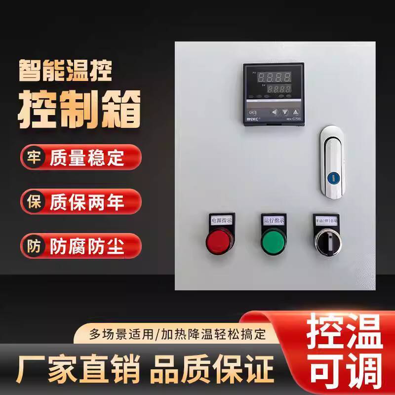 Three-phase Temperature Control Box Single-phase Temperature Control ...