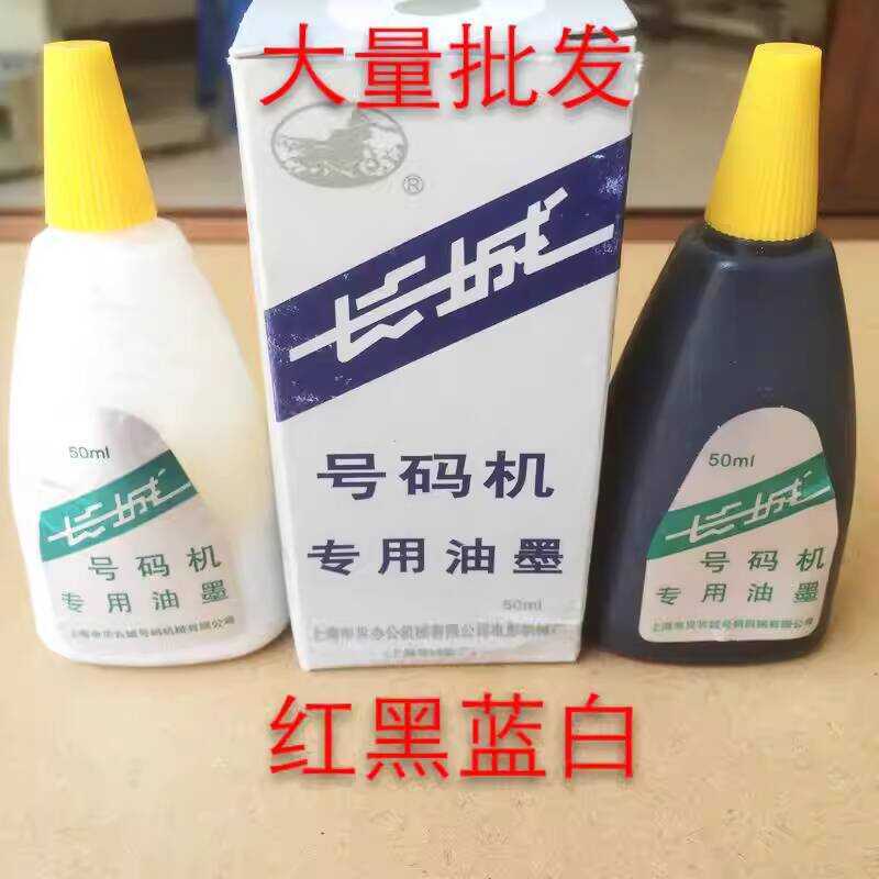 Great Wall Brand Automatic Special Numbering Machine Ink 50ML Red Black ...