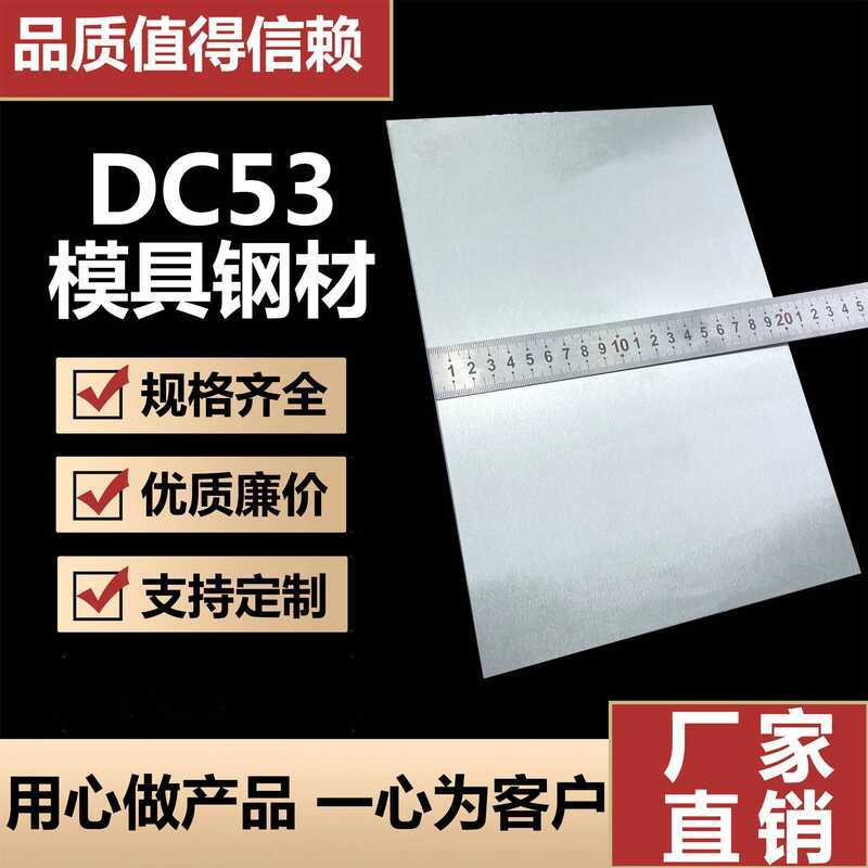Mold Steel, Super-Hard, Extra-Wide Bar, High-Speed Dc53 Plate, White ...