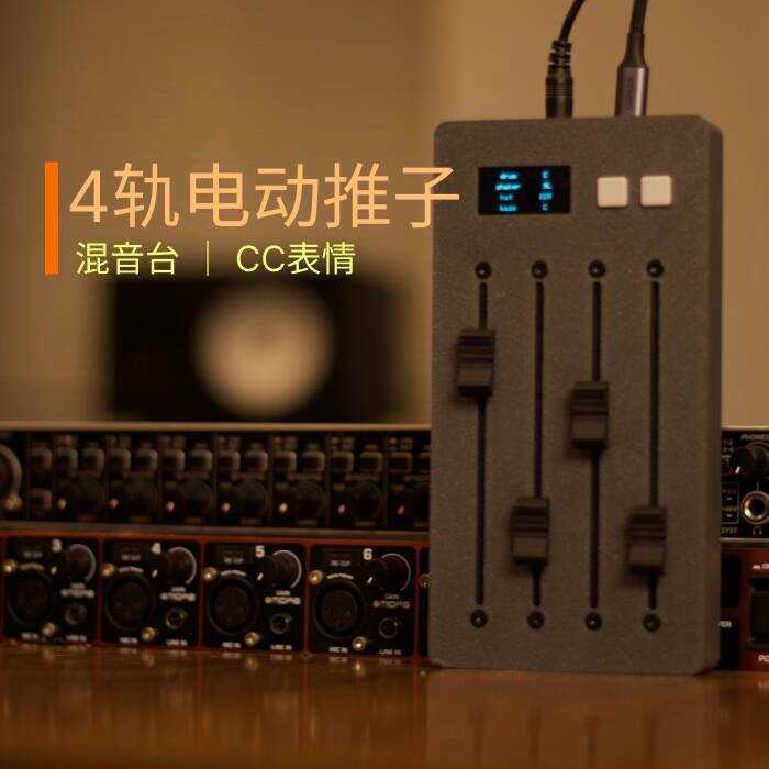 4-Track Electric Fader Mixer MIDI Controller Mixing Volume Automation ...