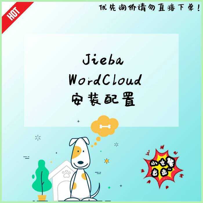Jieba Installation/Wordcloud Installation/Chinese Word Segmentation ...