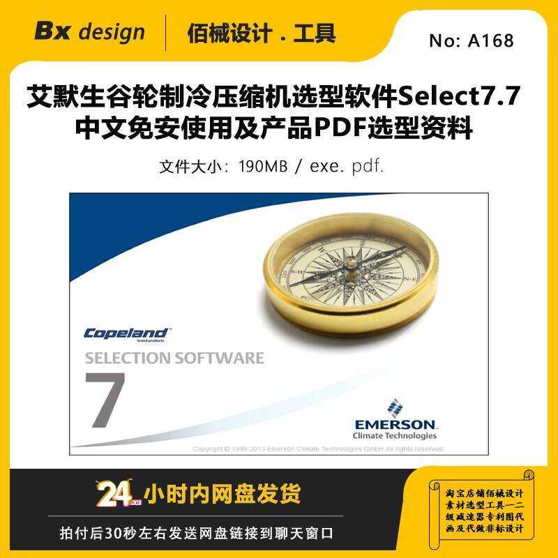 Emerson Copeland Refrigeration Compressor Software Select7.7 and ...