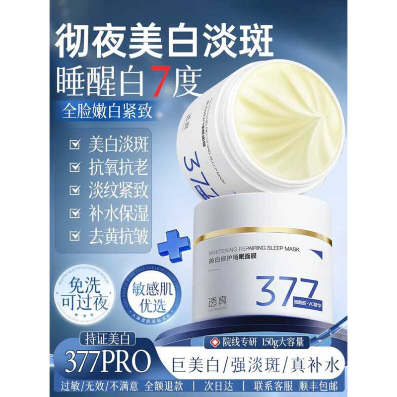 377 Whitening Sleeping Mask No-Rinse Hydrating Remove Yellow Dull ...