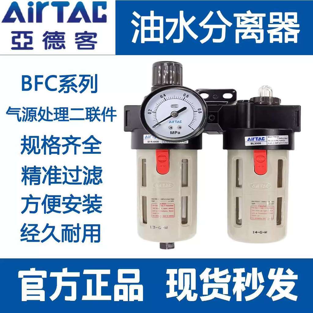 Airtac Air Source Processor Two-piece Oil-water Separation Filter Air ...