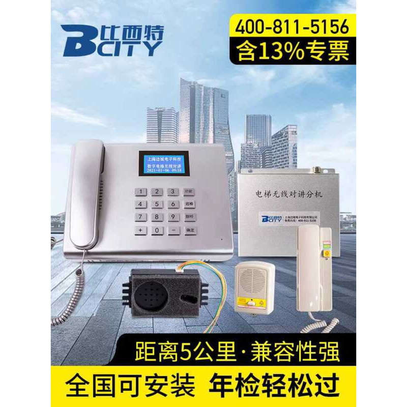 ☑☑ Bisit System 4G 5G IoT Three-Way Call Elevator Wireless Five-Way ...