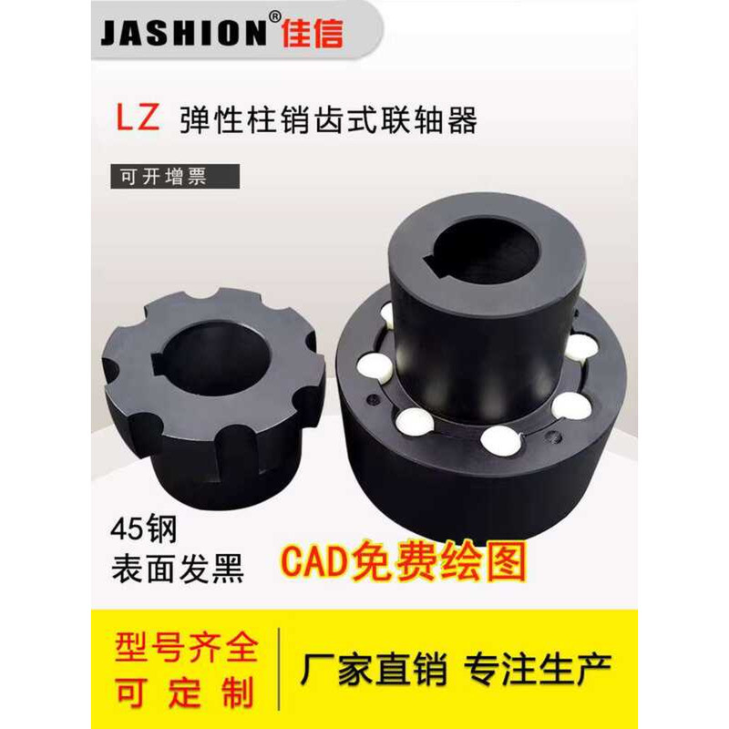 Jashion Lz/Zl Type Elastic Flexible Nylon Rod Keyway Toothed Coupling ...