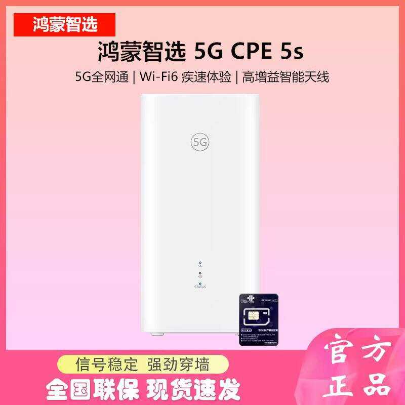 Huawei Hongmeng Smart Selection CPE 5s H153-381 5G Router Full Network ...